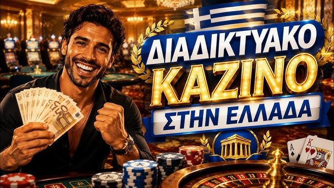 Ζωντανό Καζίνο στην Ελλάδα Η Εμπειρία του Καζίνο από το Σπίτι σας